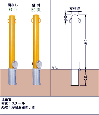 カネソウ <Eシリーズ> スチールポール型車止め 脱着式 EC-D・EC-DL