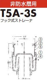 洗濯機用トラップ T5A-3S 製品図