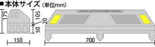 車止めカーストッパー ST700 本体サイズ