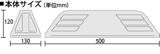 車止めカーストッパー ST500A・ST500G 本体サイズ