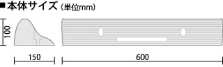 車止めカーストッパー ST600 本体サイズ