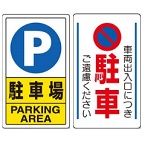 駐車場表示板