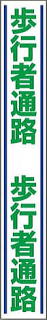路面表示帯 005
