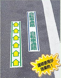 路面表示帯