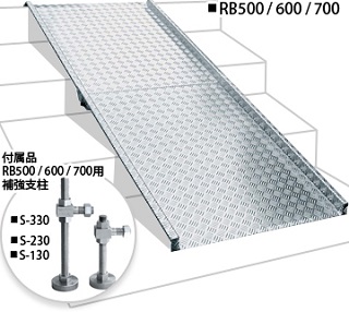 アルミスロープ RB500/600/700