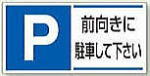 駐車表示 015