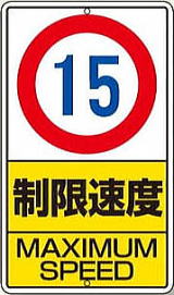 鉄製駐車場用表示板 210、211、212、213