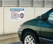 駐車場用表示板（アイドリングストップ） 設置例3