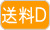 送料2,160円