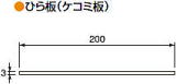 開戸用四方枠 ひら板（ケコミ板） 寸法図