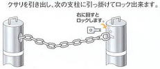 エコノミー 上下式ステン車止め（ポール型） チェーン（クサリ）内蔵型例