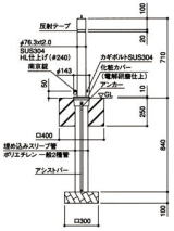 エコノミー 上下式ステン車止め（ポール型） 76 図面