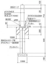 エコノミー 上下式ステン車止め(ポール型) 114 図面