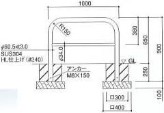 ステンレス製車止めアーチ型《A2-3》(中さん1本) 寸法図