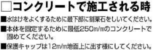 エコノミー 上下式ステン車止め（上皿タイプ） 施工方法 コンクリートで施工される時