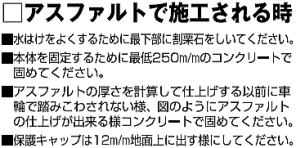 エコノミー 上下式ステン車止め（上皿タイプ） 施工方法 アスファルトで施工される時