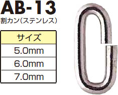 CHUBU オプションパーツ 割カン（ステンレス） AB-13