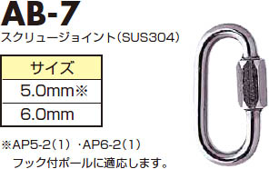 CHUBU オプションパーツ スクリュージョイント（SUS304） AB-7