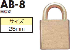 CHUBU オプションパーツ 南京錠 AB-8