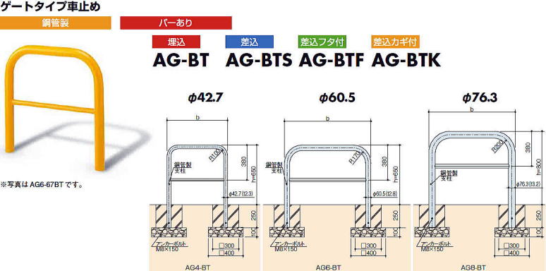 CHUBU ゲートタイプ鋼管製車止め バーあり AG-B