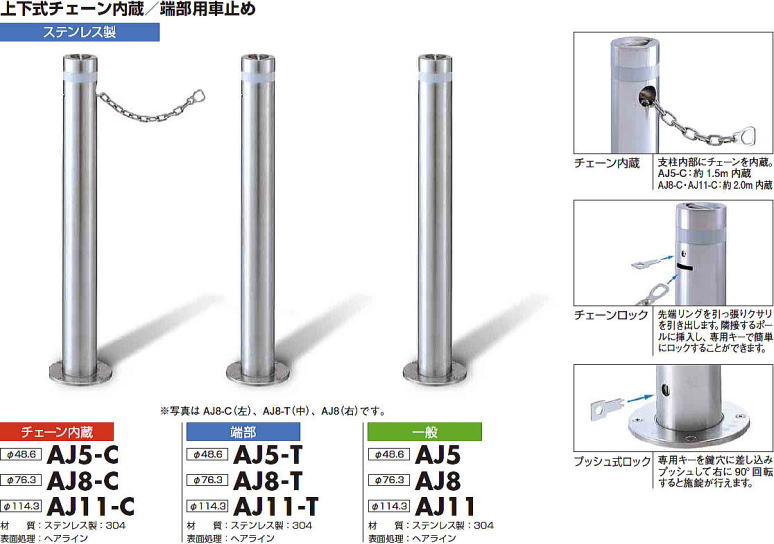 CHUBU 上下式ステン車止め AJ