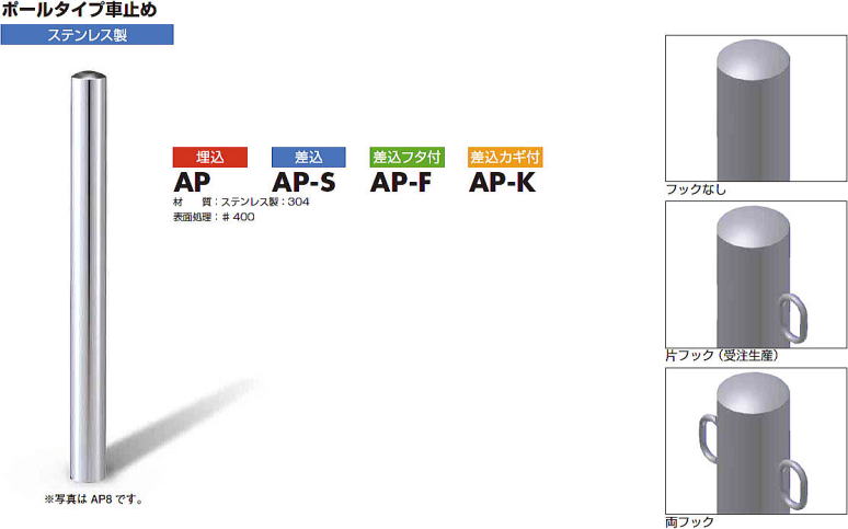 CHUBU ポールタイプステン車止め AP