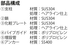 カネソウ <Uシリーズ> 上下式車止め ステンレス製(ワンタッチ錠付) 部品構成