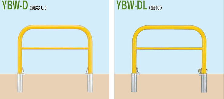 カネソウ <Yシリーズ> スチールアーチ型車止め 焼付塗装 横バー付 脱着式 YBW-D/脱着式鍵付 YBW-DL