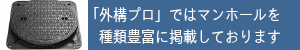 外構プロ・溝蓋ショップ