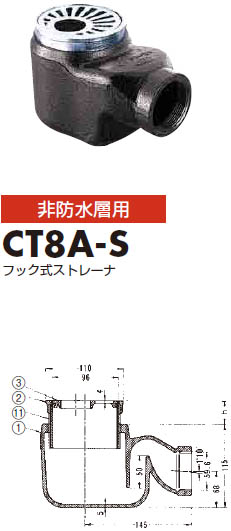 洗濯機用トラップ CT8A-S