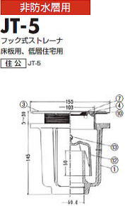 洗濯機用トラップ JT-5 製品図