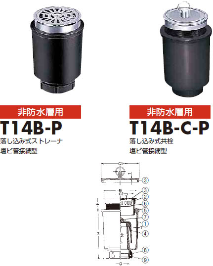 流し台用トラップ T14B-P/B-C-P コンクリート流し台用塩ビ管接続