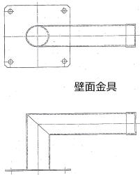 カーブミラー 壁取付金具　図面