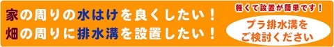 プラ排水溝 かる～くて作業ら～くら～く