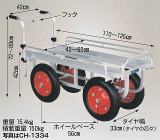 アルミ台車 CH1334