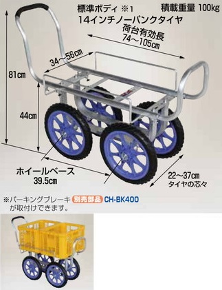 アルミ台車 CH1400