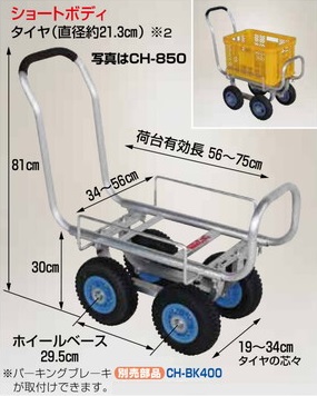 アルミ台車 CH850