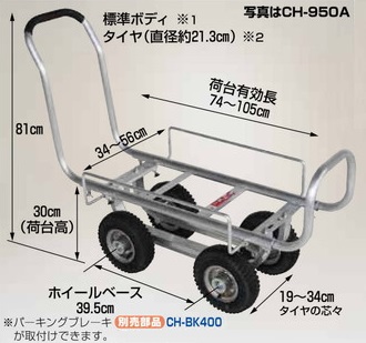 アルミ台車 CH950A・CH950NA