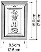 掃除口