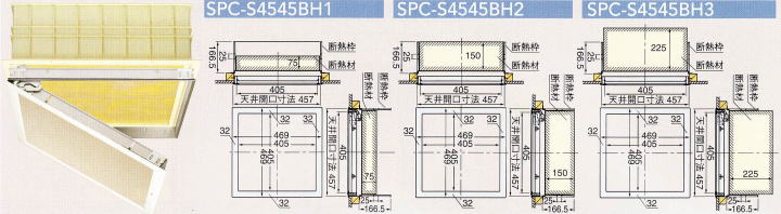 高気密高断熱天井点検口セット （在来工法用） SPC-S4545BH*