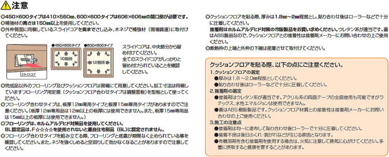 断熱型床下点検口 注意