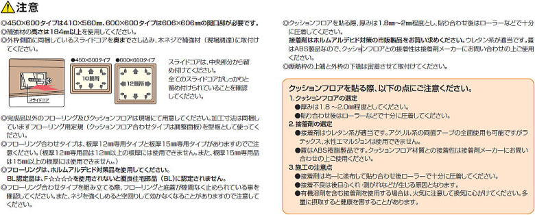 高断熱型床下点検口 注意