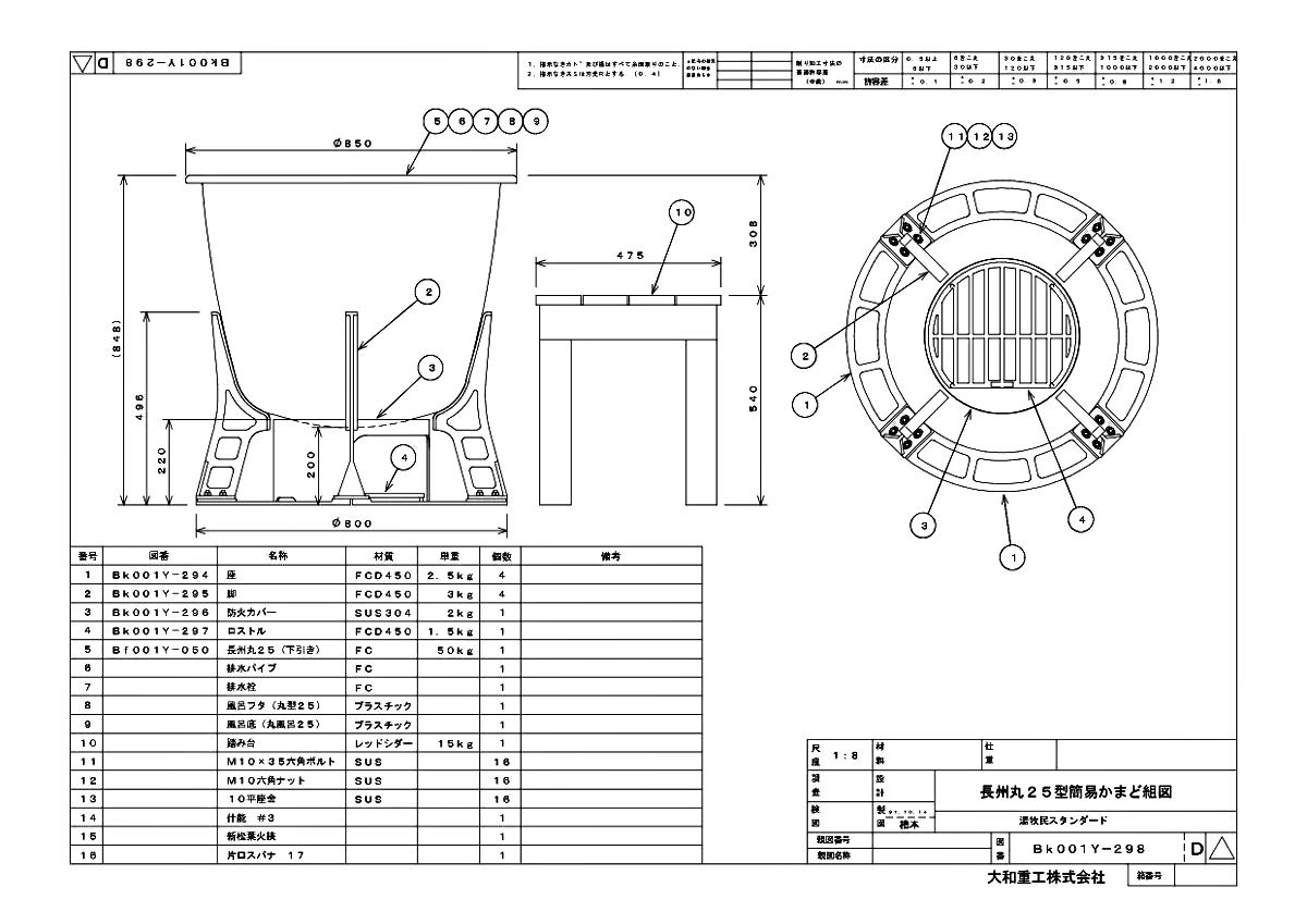 湯牧民（露天スタンダード）の製品図